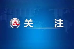 速归！本赛季周琦不在时 广东对手的篮下命中率为65.0%